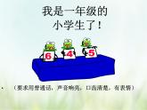 歌曲《我今天上学喽》课件PPT+素材