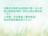 歌曲《我今天上学喽》课件PPT+素材
