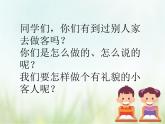 律动《去同学家》课件PPT+素材