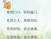 律动《去同学家》课件PPT+素材