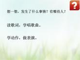 律动《去同学家》课件PPT+素材