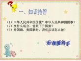 歌曲《国旗国旗真美丽》课件PPT+素材