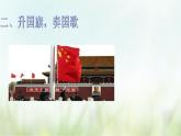 歌曲《国旗国旗真美丽》课件PPT+素材