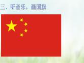 歌曲《国旗国旗真美丽》课件PPT+素材