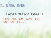 歌曲《国旗国旗真美丽》课件PPT+素材