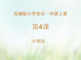 歌曲《小列兵》课件PPT+素材