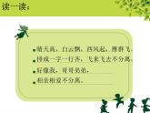 歌曲《雁群飞》课件PPT+素材