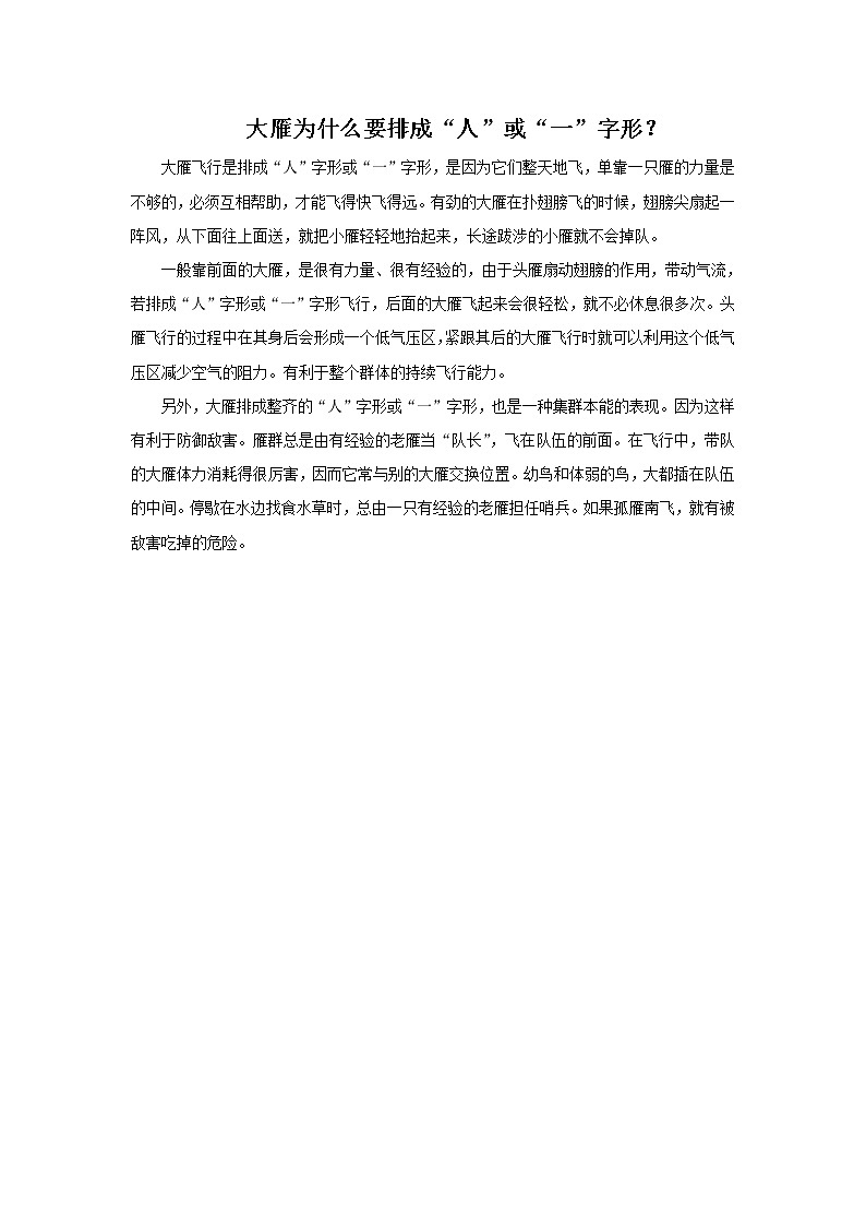 歌曲《雁群飞》课件PPT+素材01