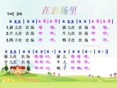 歌曲《在农场里》课件PPT+素材