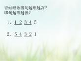 歌曲《青蛙合唱》课件PPT+素材