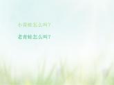 歌曲《青蛙合唱》课件PPT+素材