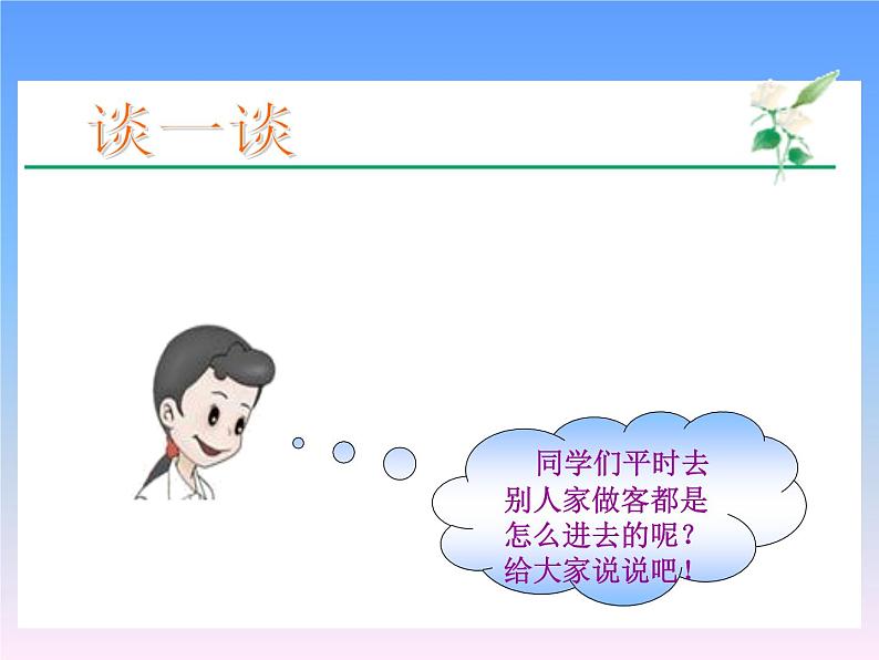 歌曲 《是谁在敲》课件PPT+素材01