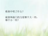 歌曲 《是谁在敲》课件PPT+素材