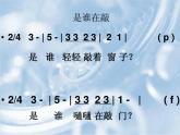 歌曲 《是谁在敲》课件PPT+素材