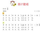 歌曲 《我们歌唱》课件PPT+素材