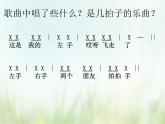 歌曲 《左手和右手》课件PPT+素材