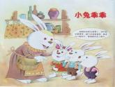 唱游 《小兔子乖乖》课件PPT+素材