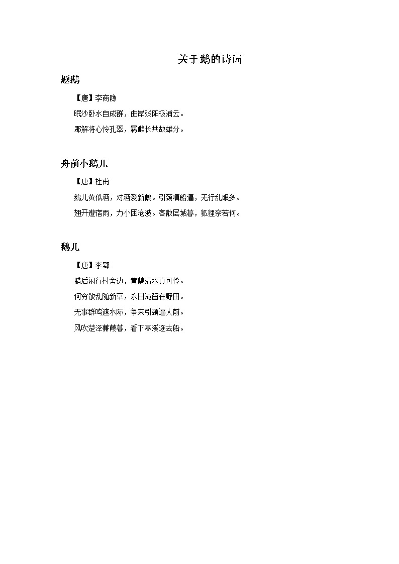 歌曲 《咏鹅》课件PPT+素材01