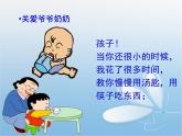 歌曲 《爷爷过生日》课件PPT+素材