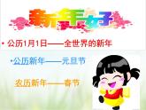 歌曲 《新年好》课件PPT+素材