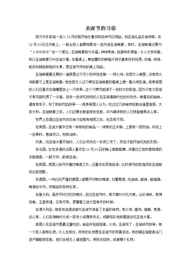 圣诞节的习俗第1页