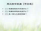 欣赏 《平安夜》课件PPT+素材