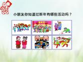歌曲《过新年》课件PPT+素材