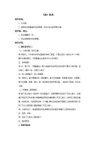 小学音乐花城版二年级上册欣赏 箫独奏曲《箫》一等奖教案