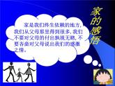 小学音乐花城版二年级上册歌曲《温暖的家》课件+视频+音频