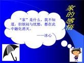 小学音乐花城版二年级上册歌曲《温暖的家》课件+视频+音频