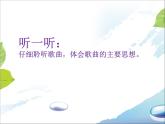 小学音乐花城版二年级上册歌曲《小朋友，爱祖国》课件+视频+音频