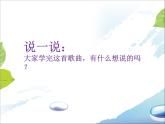 小学音乐花城版二年级上册歌曲《小朋友，爱祖国》课件+视频+音频