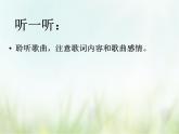 小学音乐花城版二年级上册歌曲 《五声歌》课件+视频