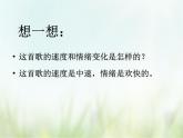 小学音乐花城版二年级上册歌曲 《五声歌》课件+视频