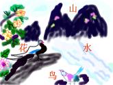 小学音乐花城版二年级上册 读读 《画》课件+视频