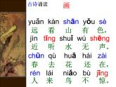 小学音乐花城版二年级上册 读读 《画》课件+视频