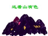 小学音乐花城版二年级上册 读读 《画》课件+视频