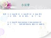 小学音乐花城版二年级上册 读读 《小动物联欢会》课件+视频+音频