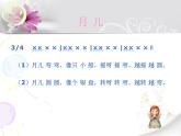 小学音乐花城版二年级上册 读读 《小动物联欢会》课件+视频+音频