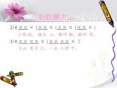 小学音乐花城版二年级上册 读读 《小动物联欢会》课件+视频+音频