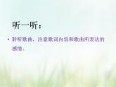 小学音乐花城版二年级上册欣赏 《两颗星星》课件+视频+音频