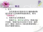 小学音乐花城版二年级上册欣赏 钢琴变奏曲《共产儿童团歌》课件+视频+音频