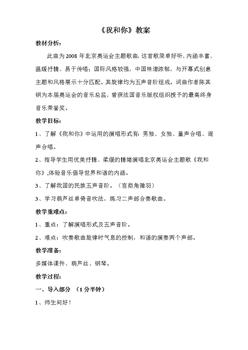 三年级上册音乐教案-2《我和你》︳人音版（五线谱）01
