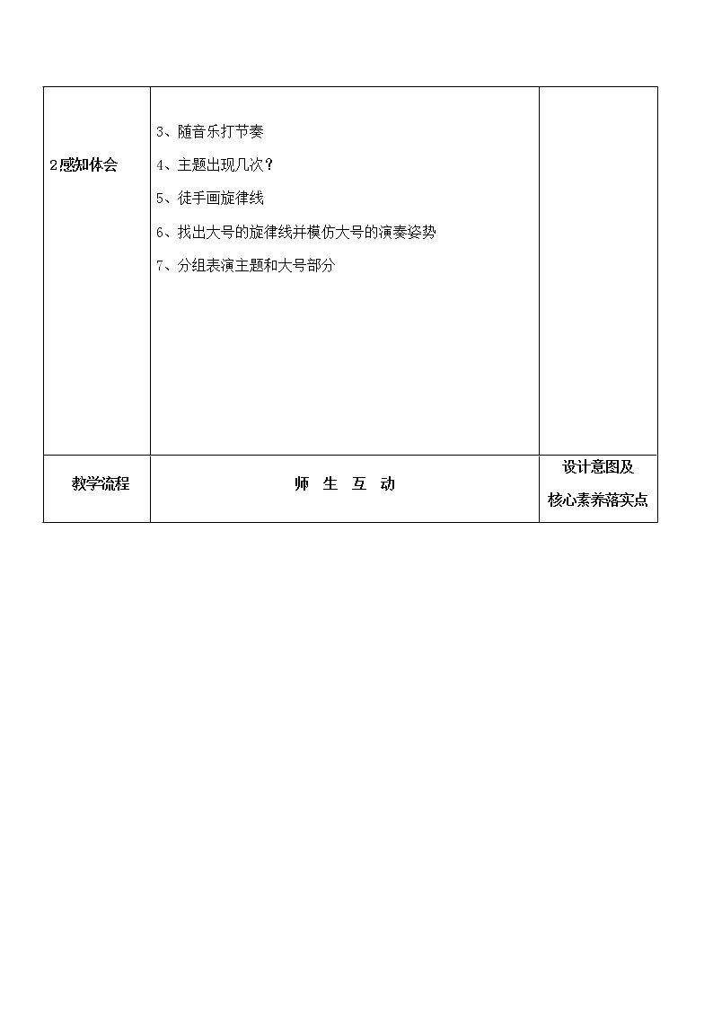 三年级上册音乐教案-2《同伴进行曲》︳人音版（五线谱）(1)02