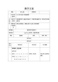 人音版三年级上册放牛山歌教案