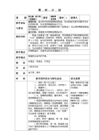 小学音乐人音版三年级上册第8课 丰收歌舞桔梗谣教学设计