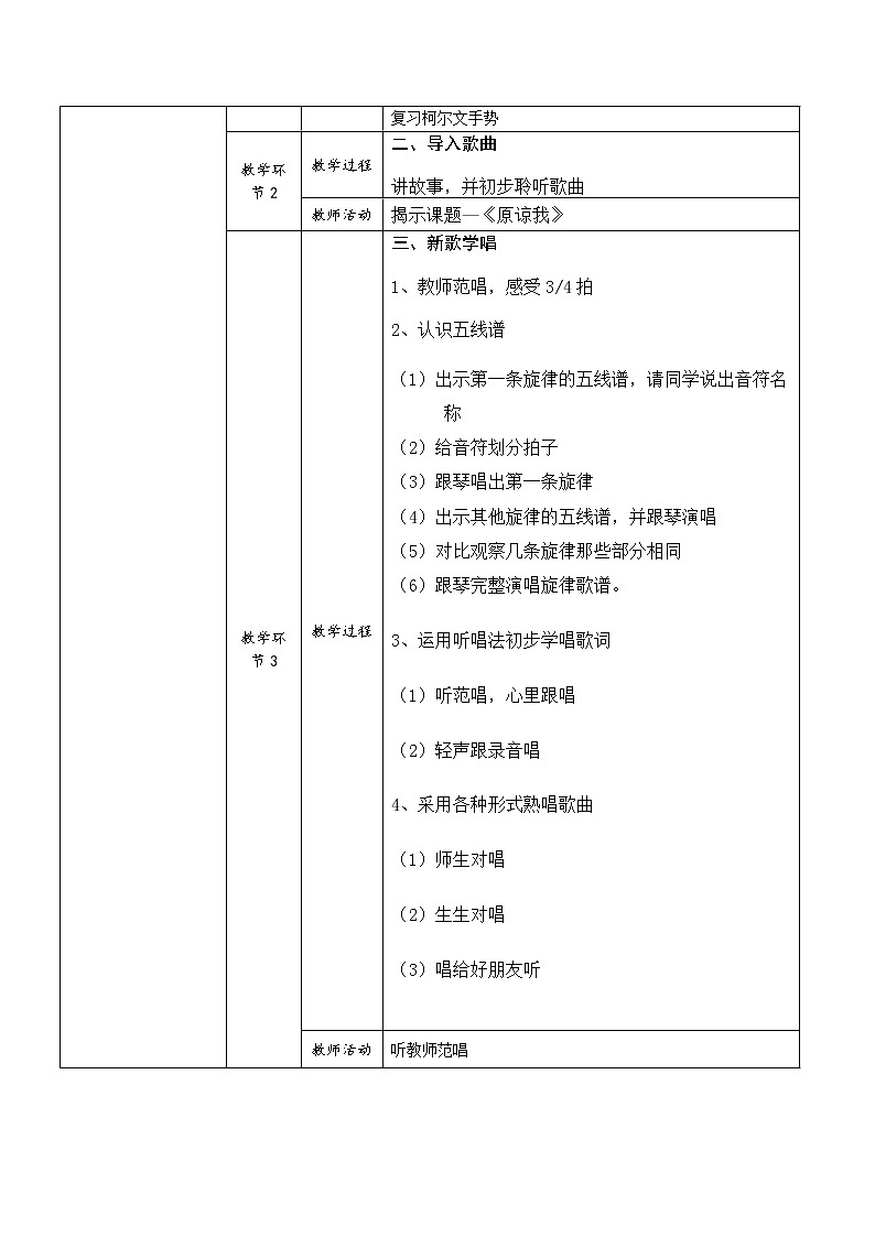 三年级上册音乐教案-2《原谅我》︳人音版（五线谱）(1)02