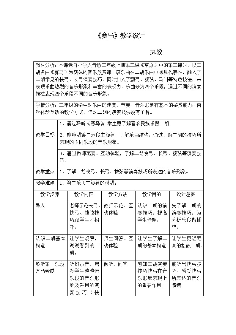 三年级上册音乐教案-3《赛马》︳人音版（五线谱）01