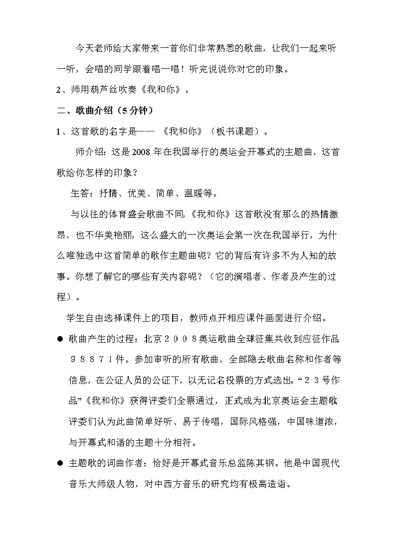 三年级上册音乐教案-2《我和你》︳人音版（五线谱）(1)02