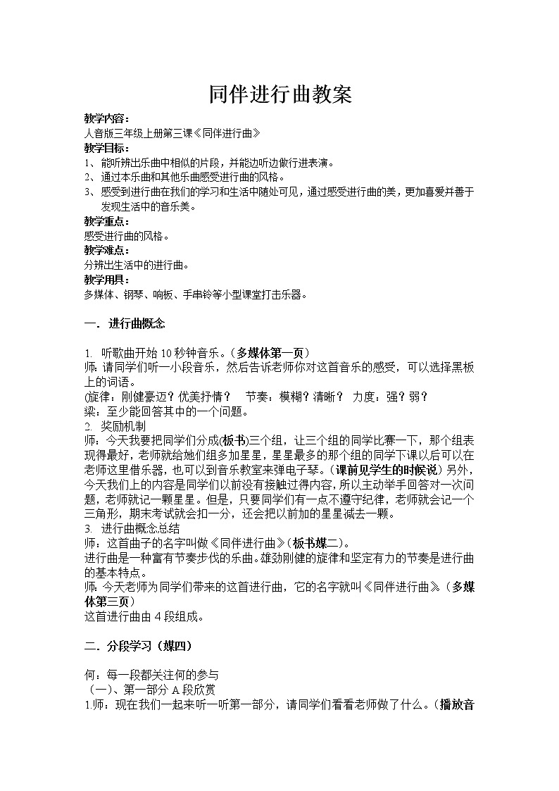 三年级上册音乐教案-2《同伴进行曲》︳人音版（五线谱）01